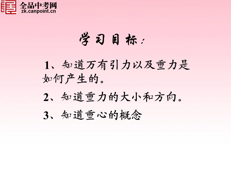 上课用132重力.ppt_第2页