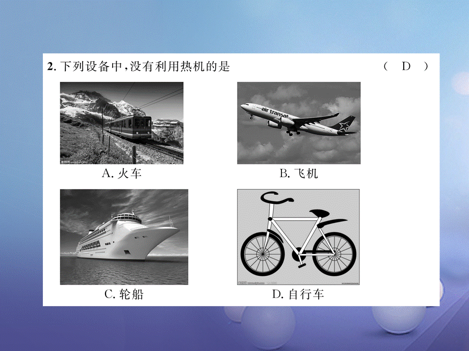 （黔西南地区）九年级物理全册 第14章 内能的利用达标测试卷课件 （新版）新人教版[共28页].ppt_第3页