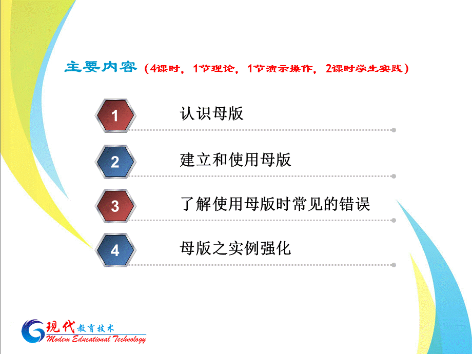 PPT母版的使用技巧.ppt_第3页