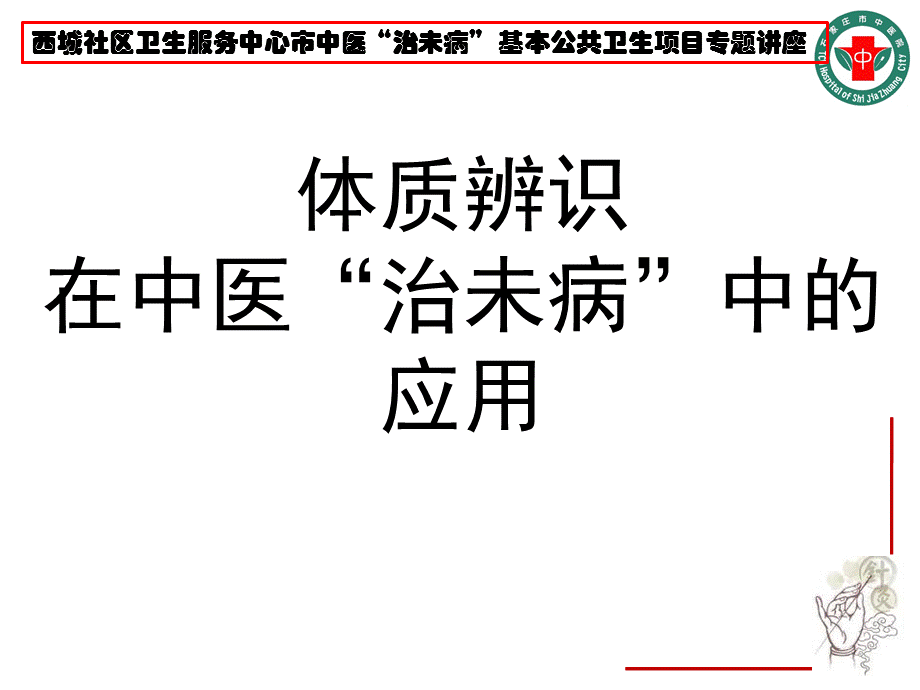 中医治未病课件指南.ppt_第2页