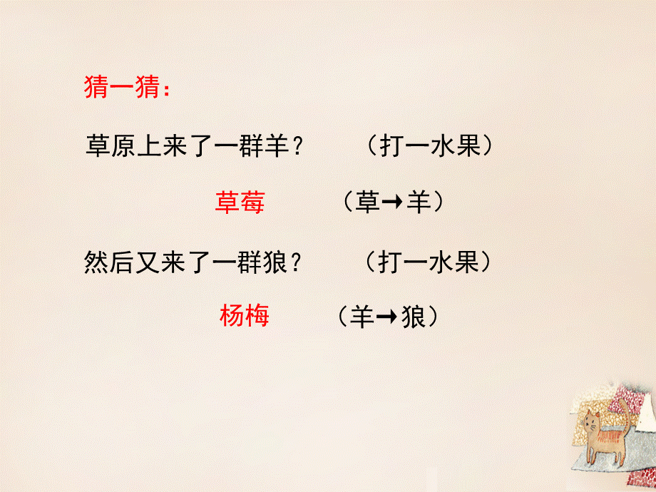 【最新】八年级生物下册 第六单元 第二章 第二节 食物链和食物网教学.ppt_第2页