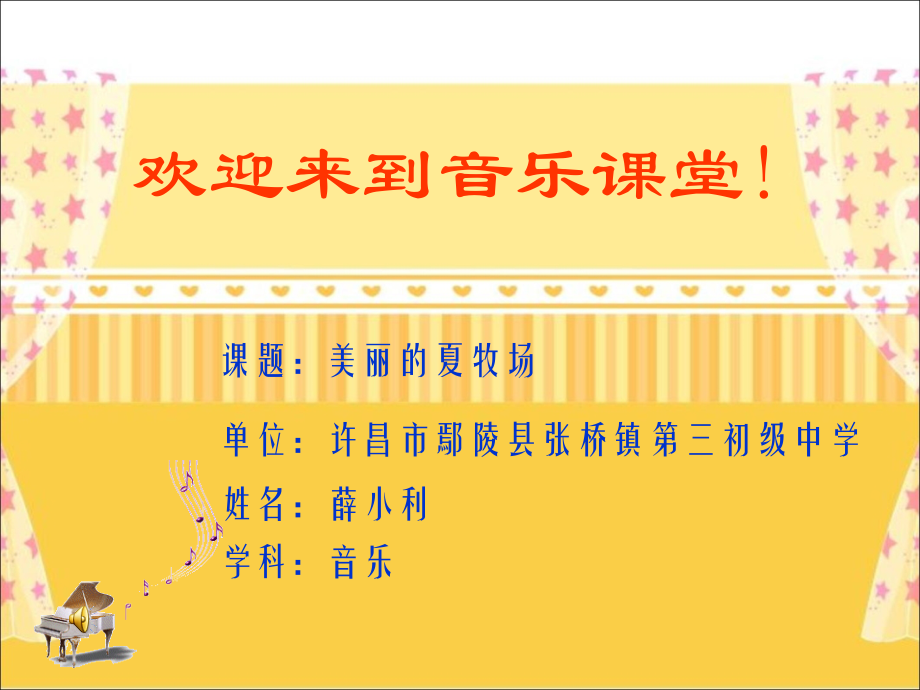 《美丽的夏牧场》教学课件.ppt_第1页