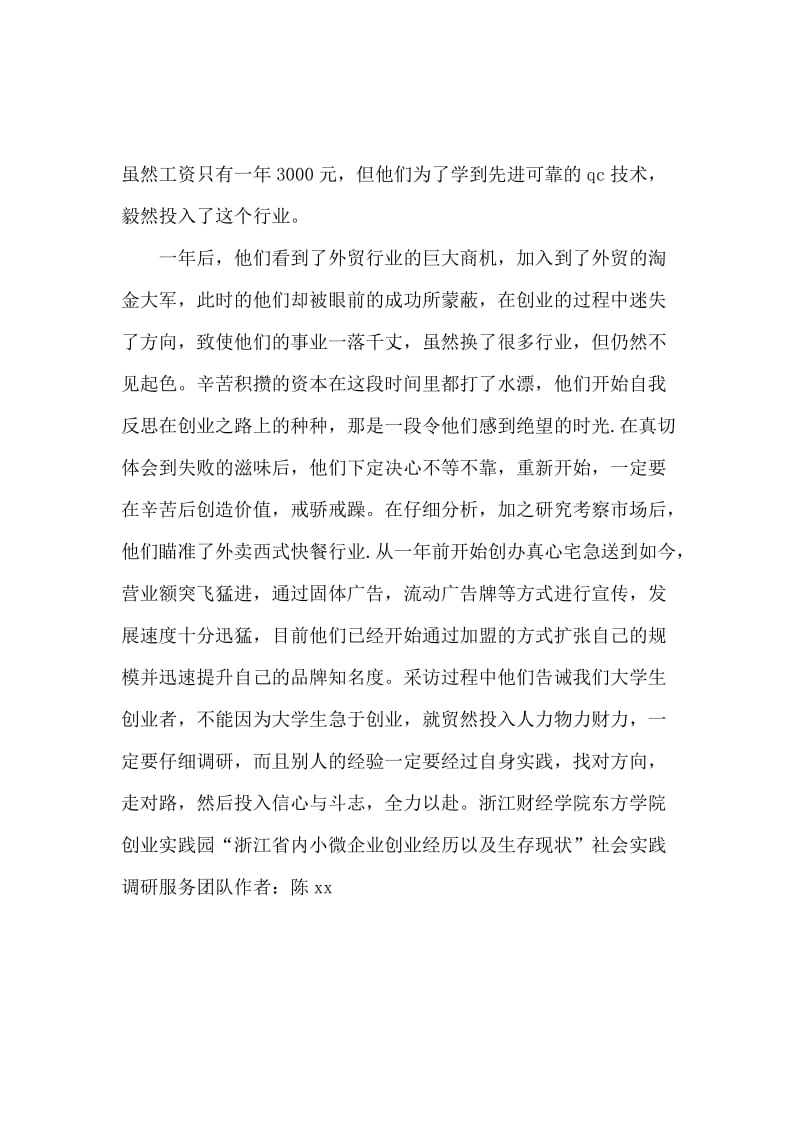 2016年暑期关于真心宅急送快餐厅生存现状实习调研报告.docx_第2页