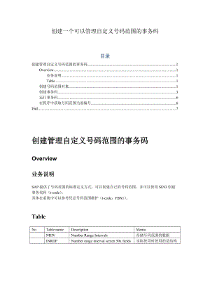 sap_bc创建一个可以管理自定义号码范围的事务码创建一个可以管理自.doc