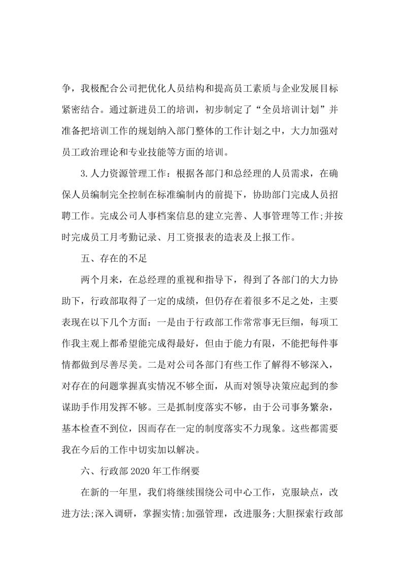 2020年上半年行政部经理述职述廉报告范文.docx_第3页