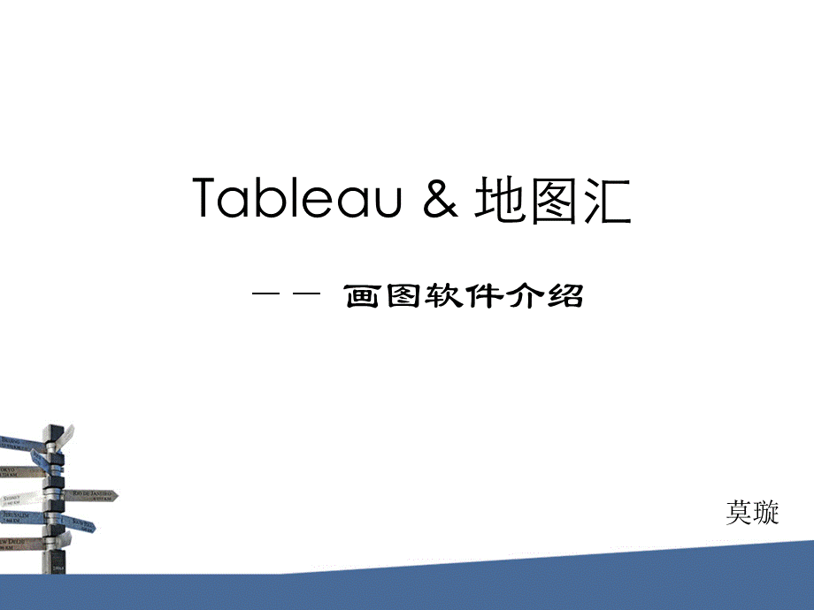 Tableau基础使用指南.pptx_第1页