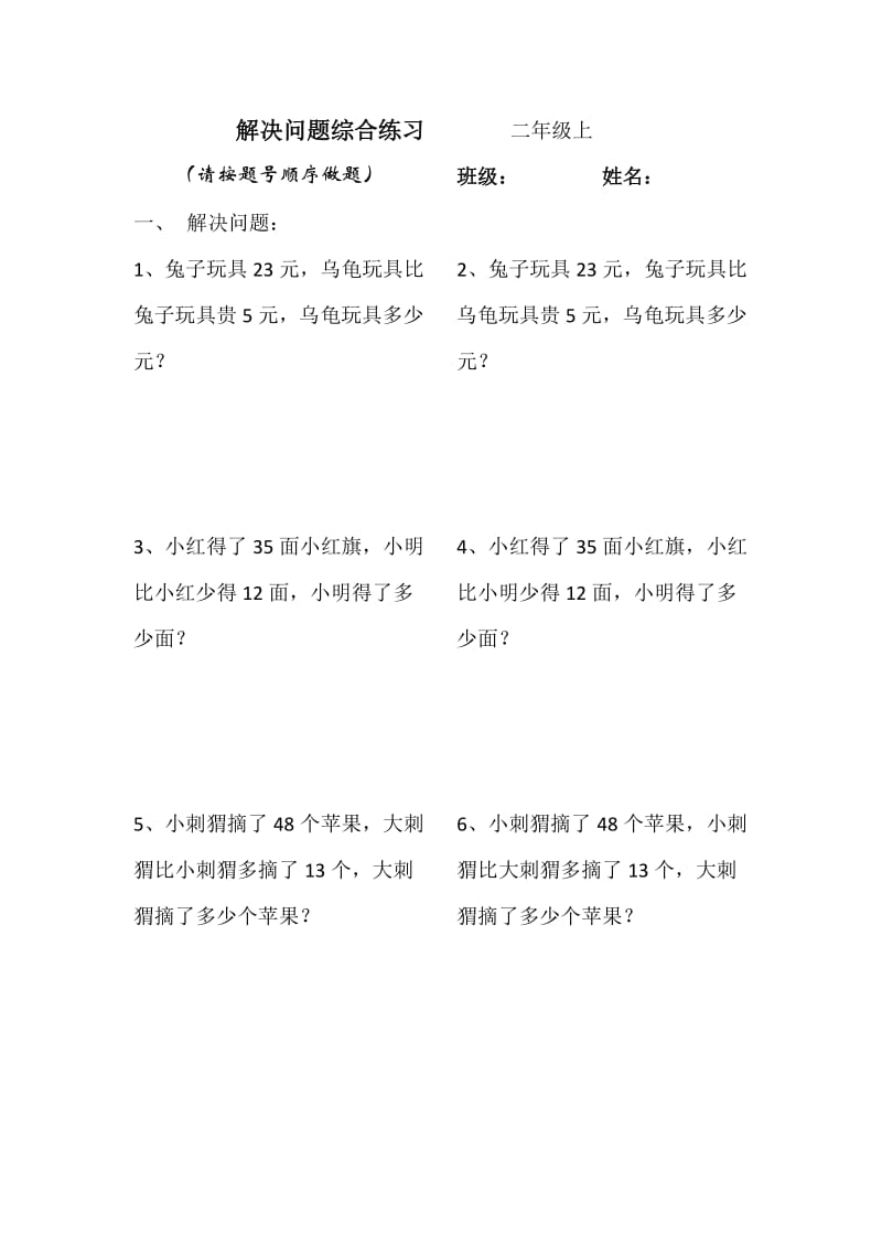 二年级上比多少解决问题练习.docx_第1页