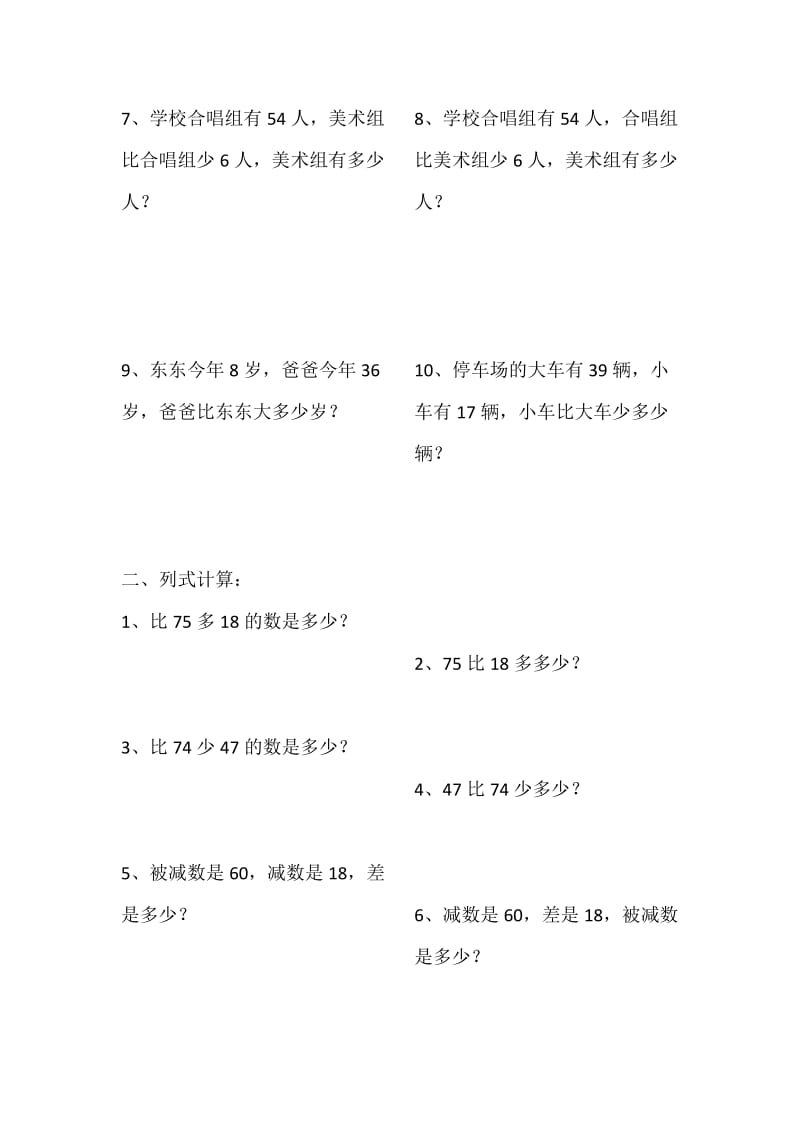 二年级上比多少解决问题练习.docx_第2页