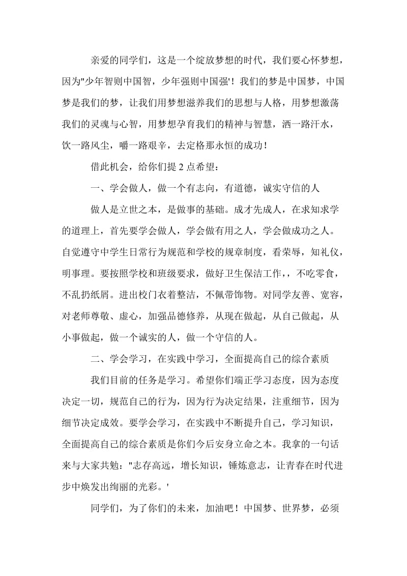 中国梦国旗下讲话发言稿范文.doc_第2页