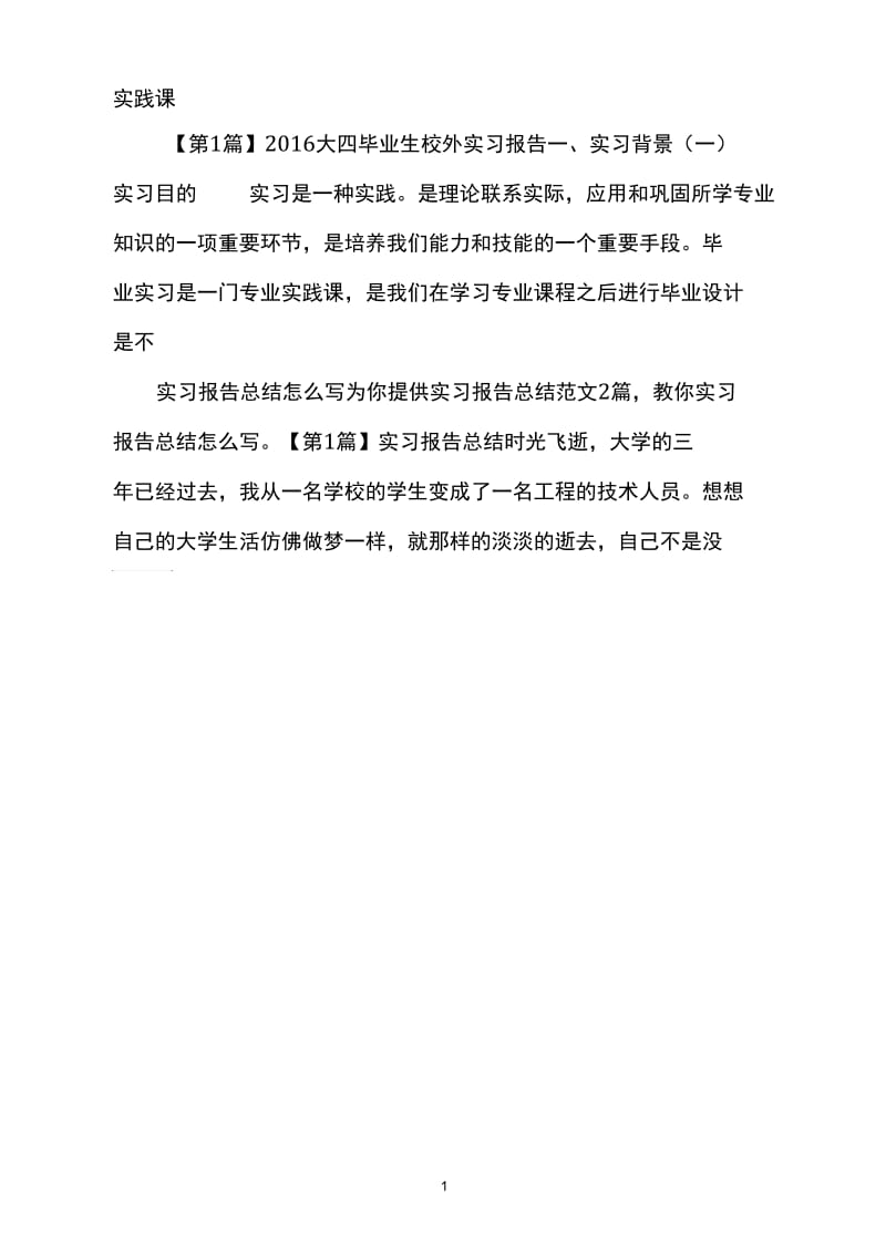 2016年人力资源实习报告.docx_第2页