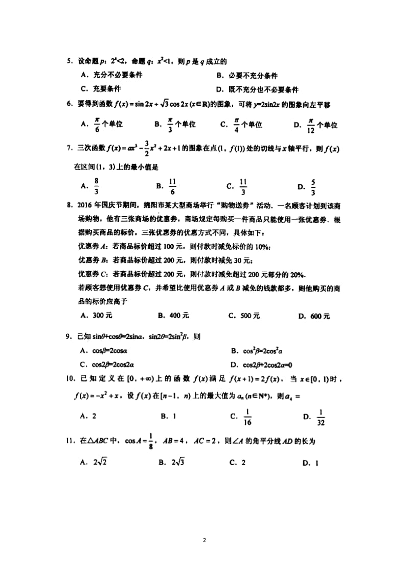 2017绵阳一诊文科数学及答案.docx_第2页