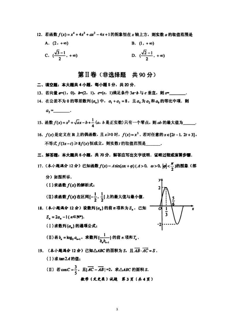 2017绵阳一诊文科数学及答案.docx_第3页