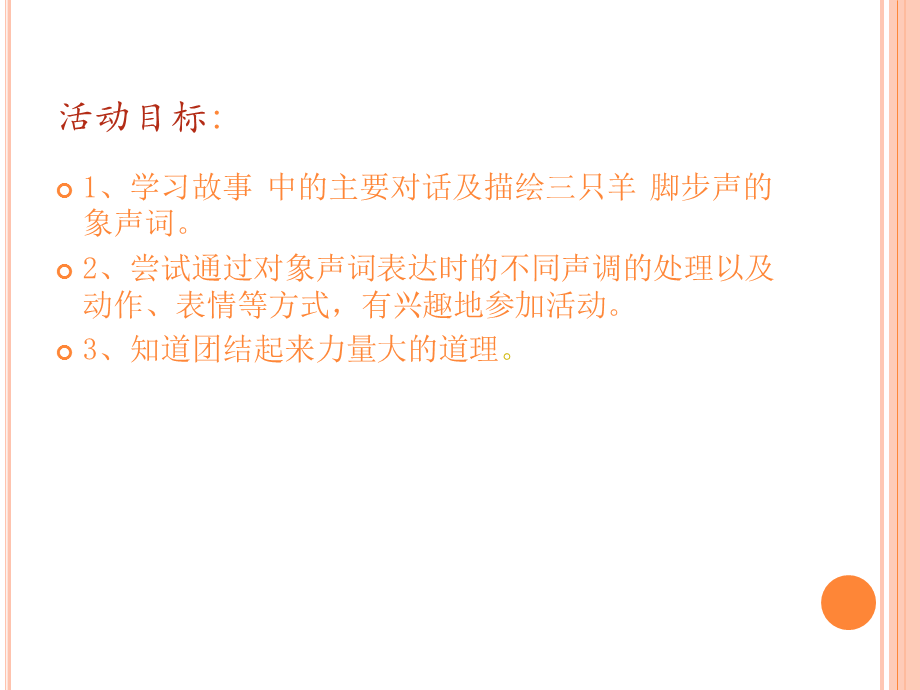 三只羊PPT.ppt_第2页