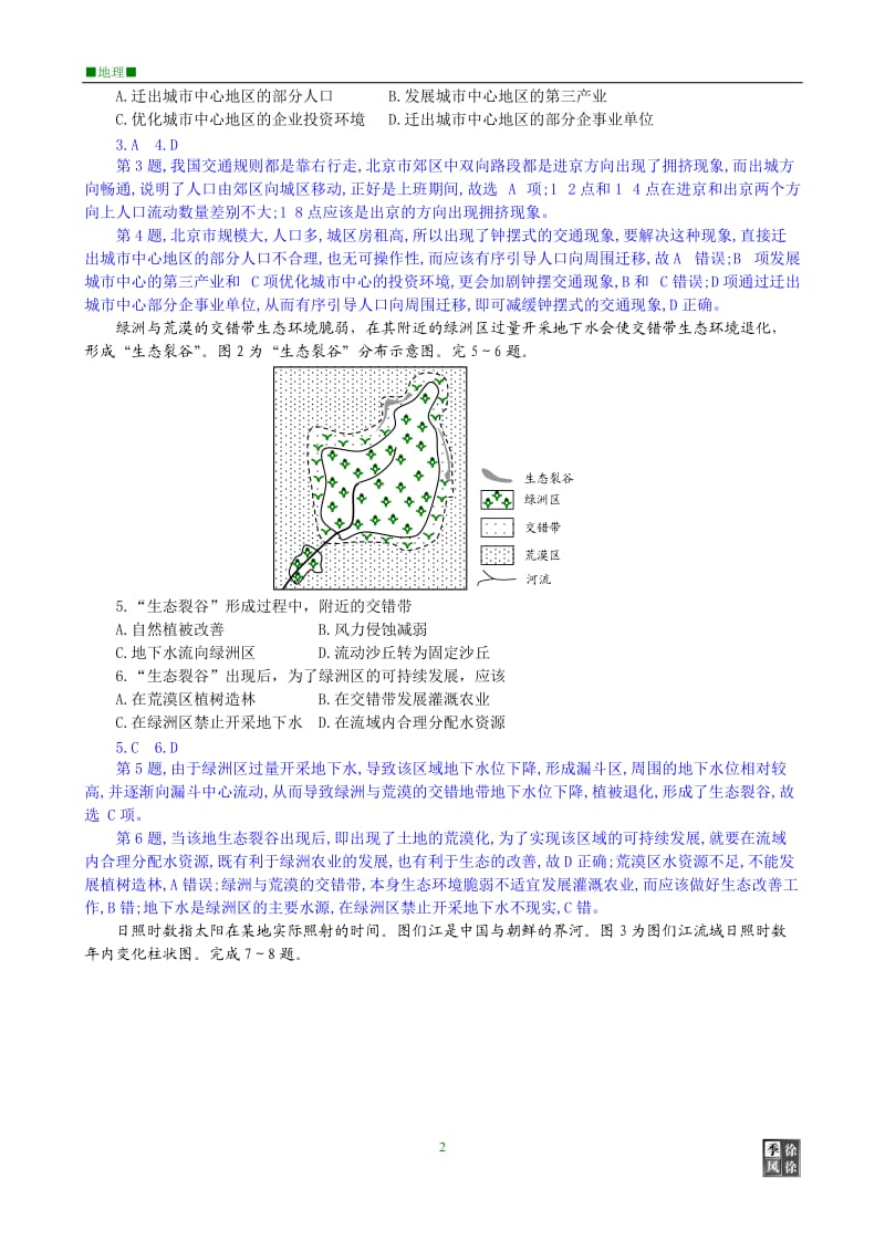 7.2015山东高考地理试题.doc_第2页