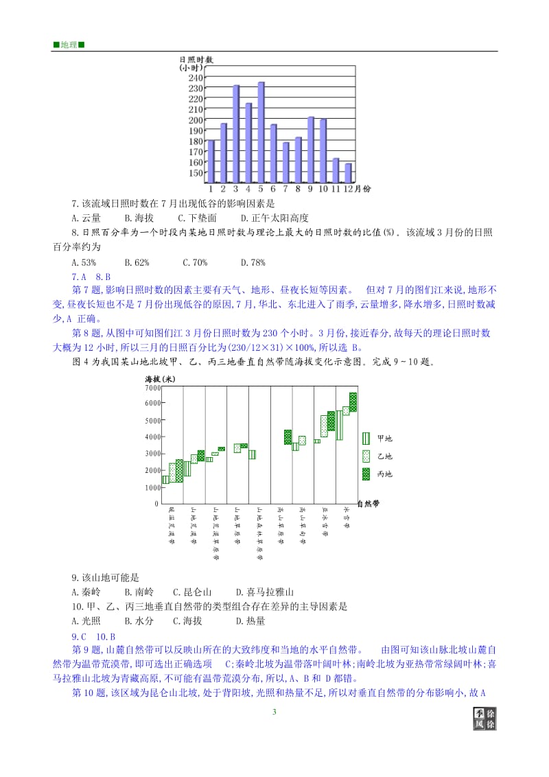 7.2015山东高考地理试题.doc_第3页