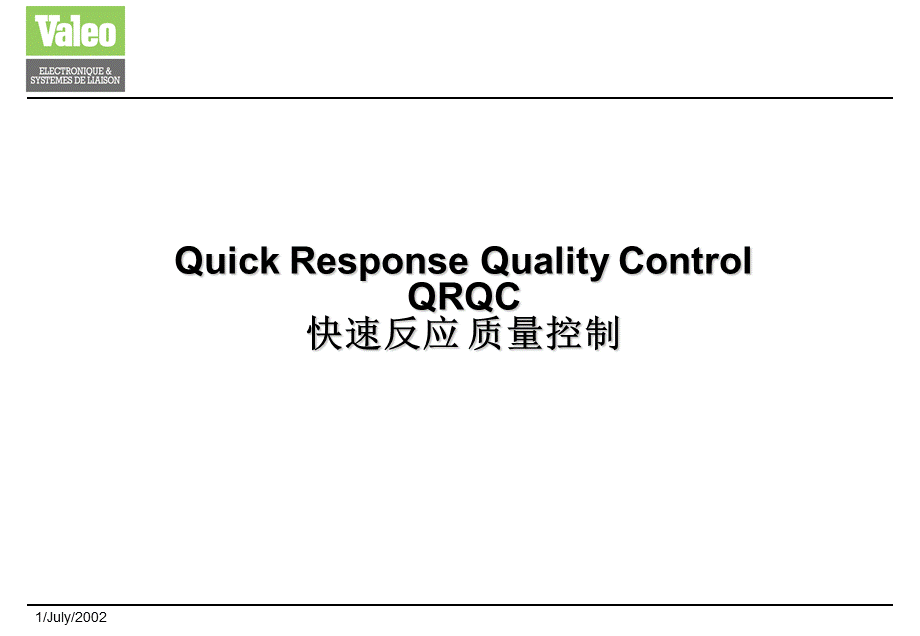 QRQC快速反应质量控制(Valeo)-02.7.ppt_第1页