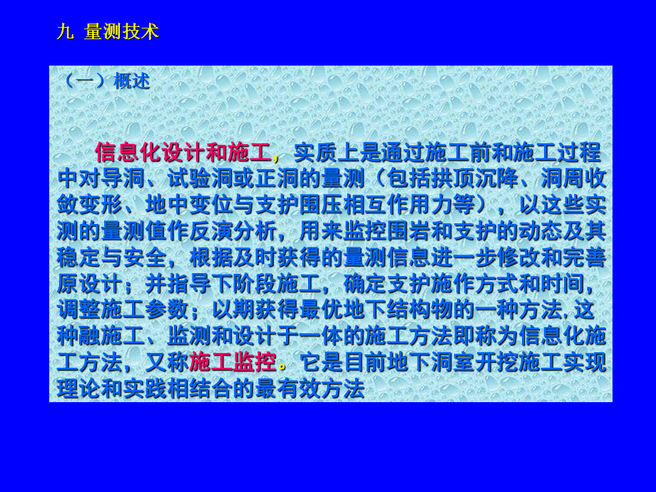 地下工程地下工程的基础技术课件.ppt_第1页