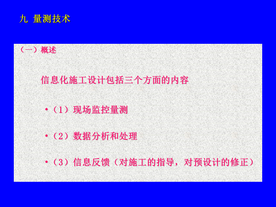 地下工程地下工程的基础技术课件.ppt_第2页