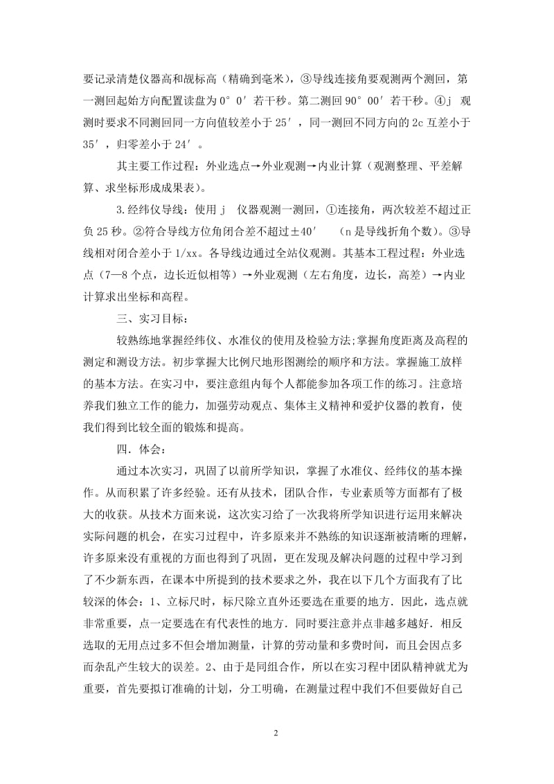 有关大学生校园厨艺大赛的策划书.doc_第2页