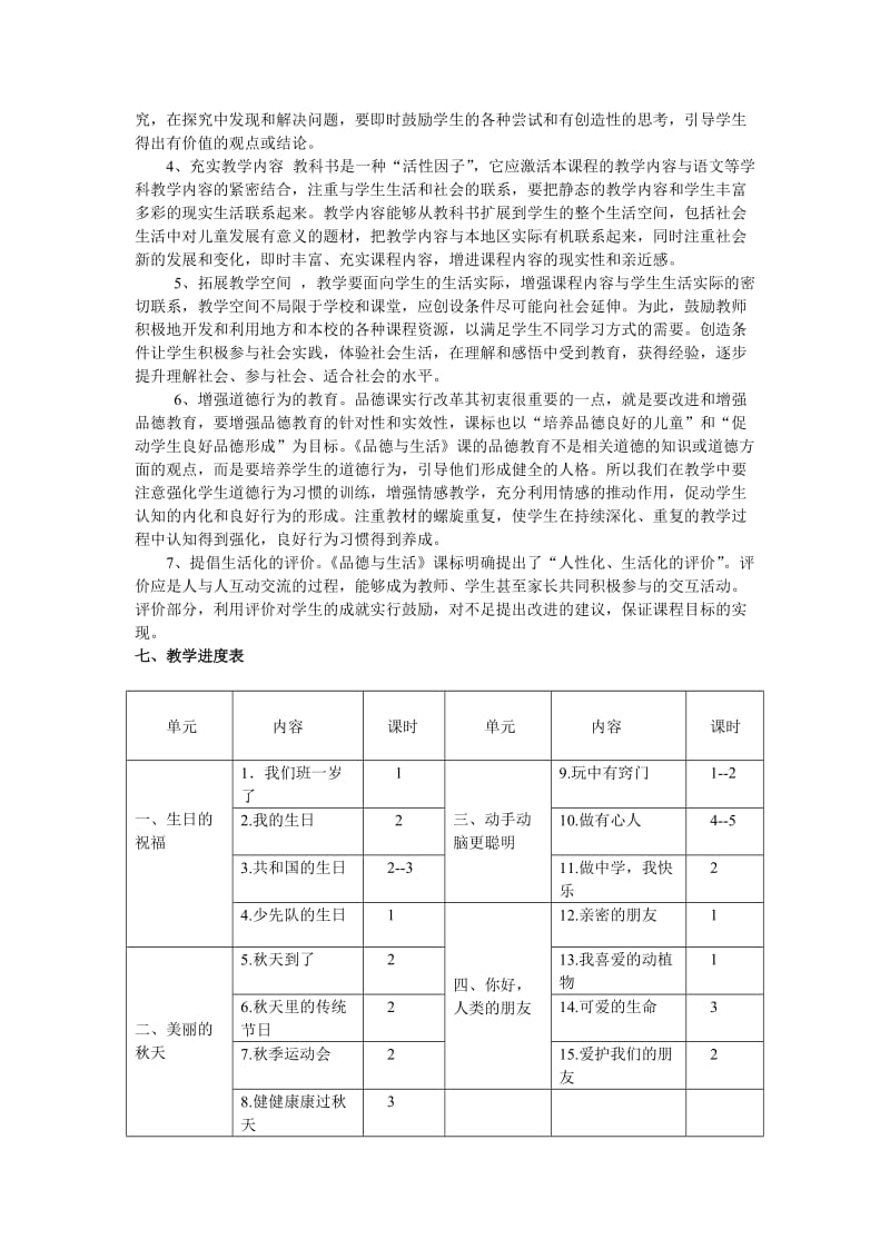 二年级《品德与生活》上册教学计划.doc_第3页