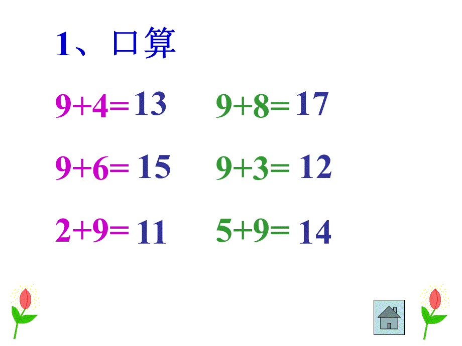 8.7.6加几(一)ppt.ppt_第2页