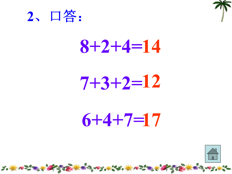 8.7.6加几(一)ppt.ppt_第3页