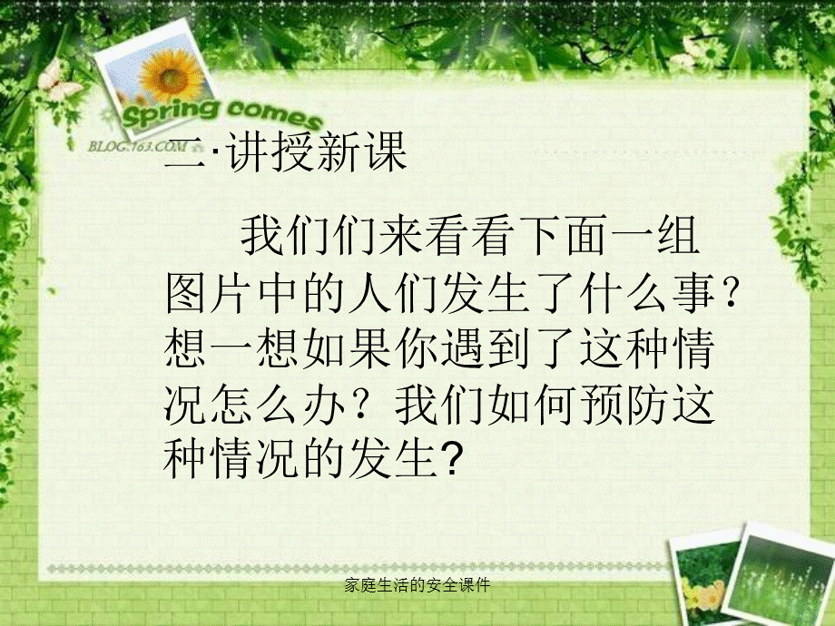 家庭生活的安全课件（经典实用）.ppt_第3页