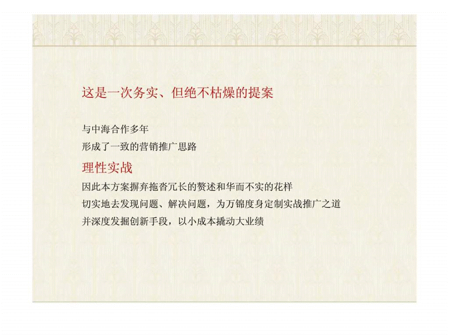 2019南京中海万锦熙岸整合营销实效推广策略ppt课件.ppt_第2页