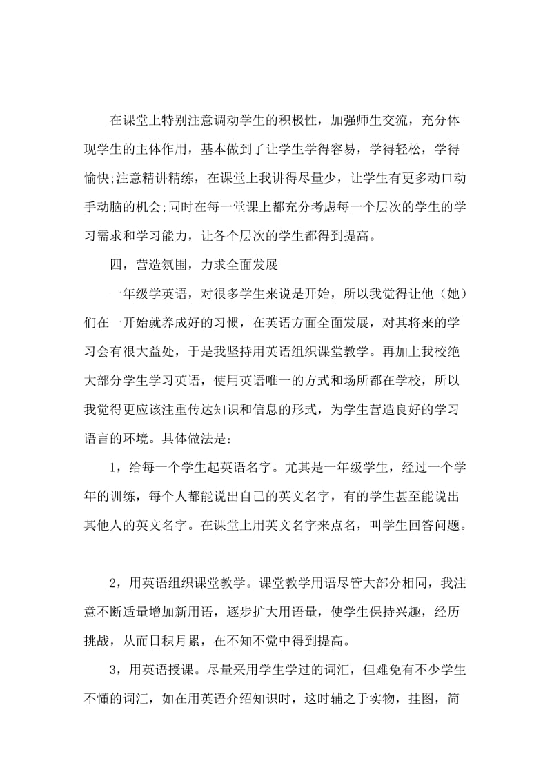 一年级英语教师述职报告5篇.docx_第2页