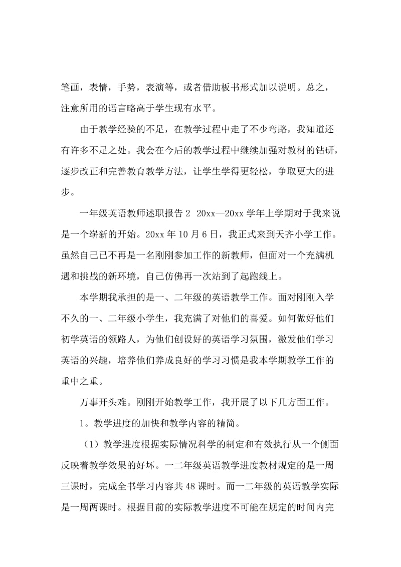 一年级英语教师述职报告5篇.docx_第3页