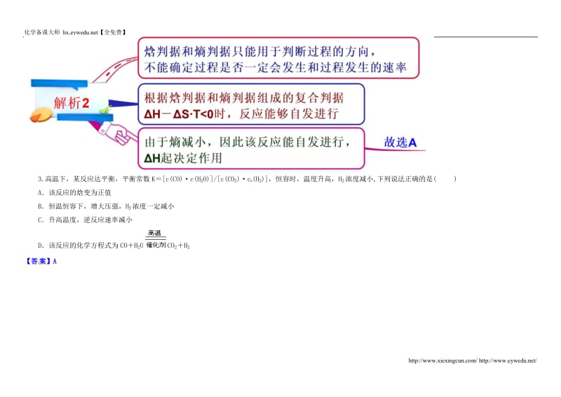 (人教版)化学选修四思维导图：2-4化学反应进行的方向(含答案).doc_第3页