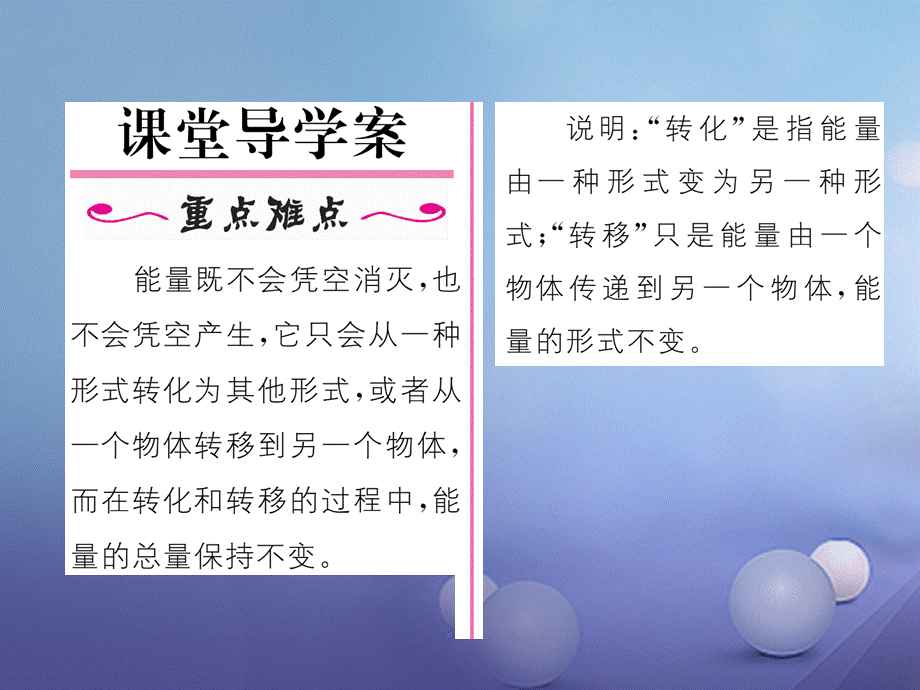 （黔西南地区）九年级物理全册 第14章 内能的利用 第3节 能量的转化和守恒习题课件 （新版）新人教版[共17页].ppt_第2页