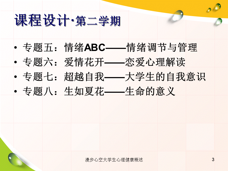 漫步心空大学生心理健康概述课件.ppt_第3页