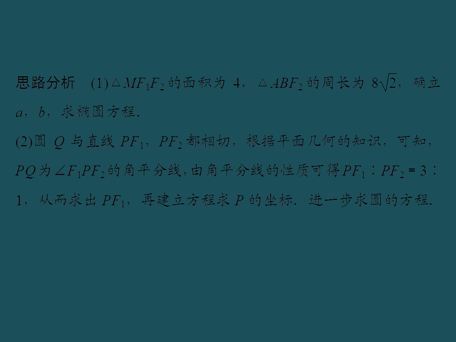 2019-三轮——考前体系通关猜想30ppt课件.ppt_第2页