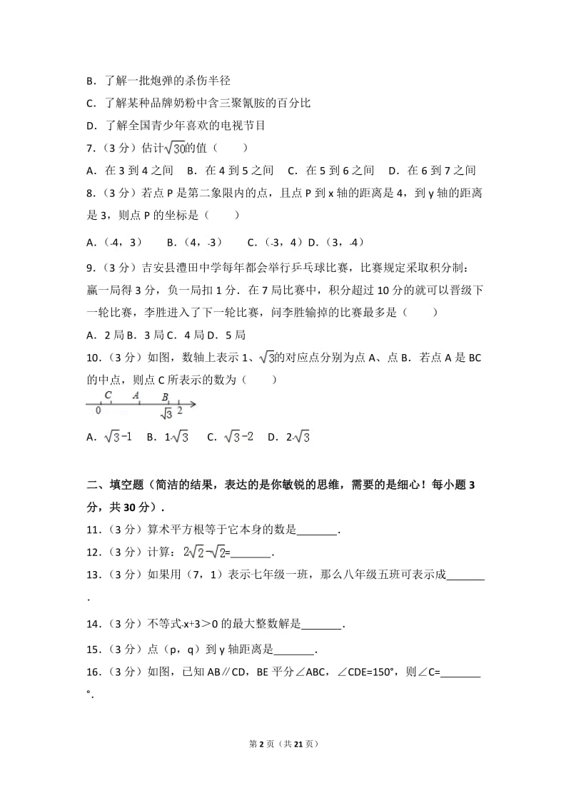 2016-2017学年河北省秦皇岛市卢龙县七年级(下)期末数学试卷.doc_第2页