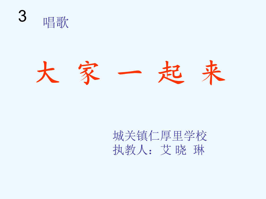 大家一起来.ppt_第2页