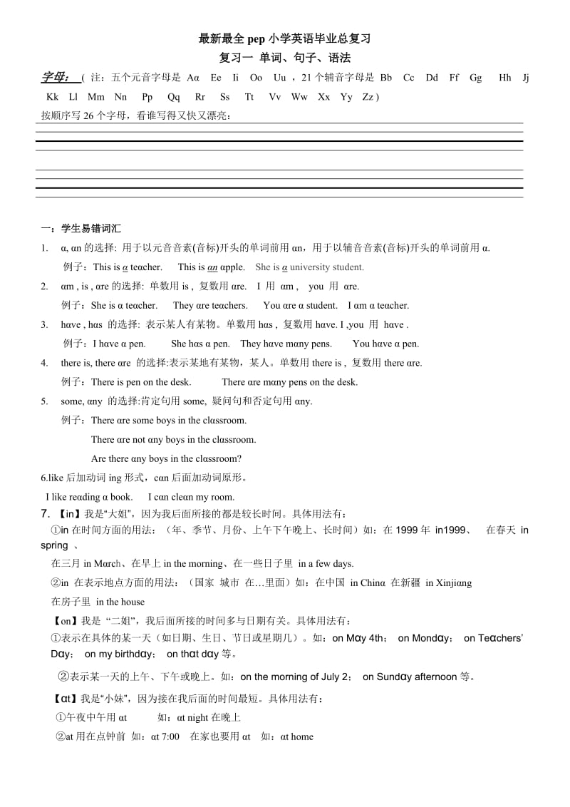 pep小学英语毕业班总复习资料Word 文档.doc_第1页