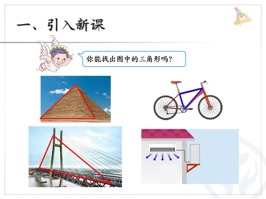 三角形的认识-蔡贵兵 (2).ppt_第2页