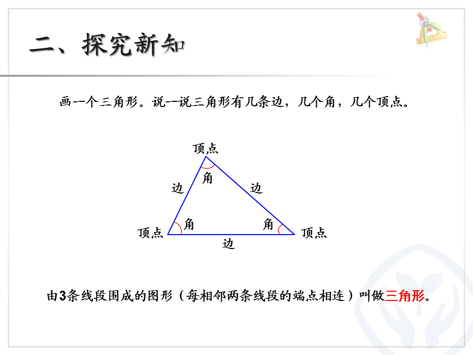 三角形的认识-蔡贵兵 (2).ppt_第3页