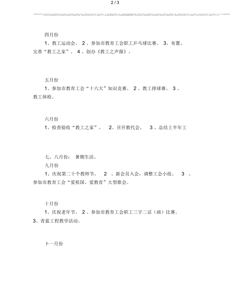 2019年学校工会工作计划.docx_第2页