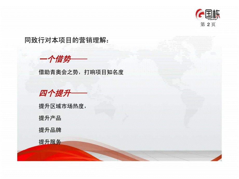 2019南京升龙·天汇项目全程营销代理投标方案ppt课件.ppt_第2页