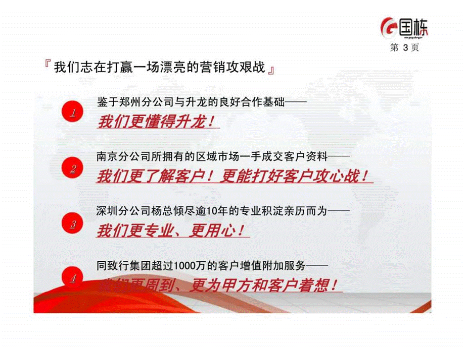 2019南京升龙·天汇项目全程营销代理投标方案ppt课件.ppt_第3页