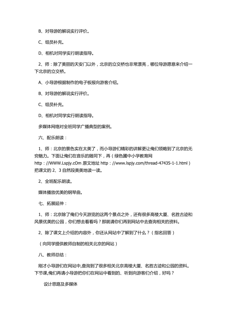 二年级上册语文学科教学计划.docx_第2页