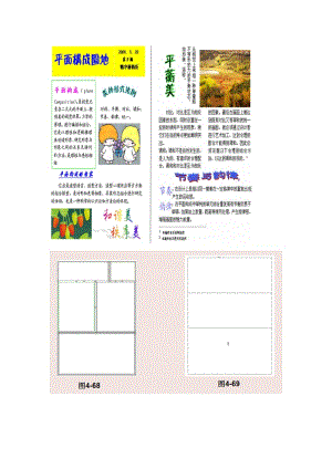 制作电子小报的步骤.doc