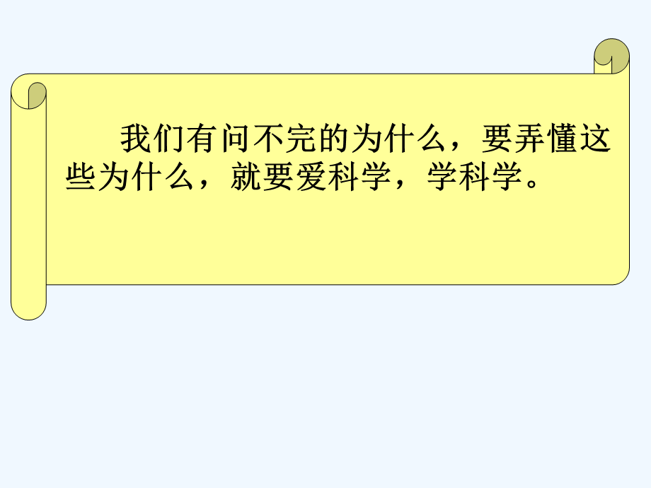 二上识字8.ppt_第2页