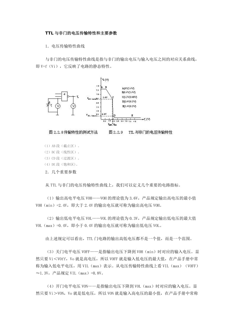 TTL与非门的电压传输特性和主要参数[共5页].doc_第1页