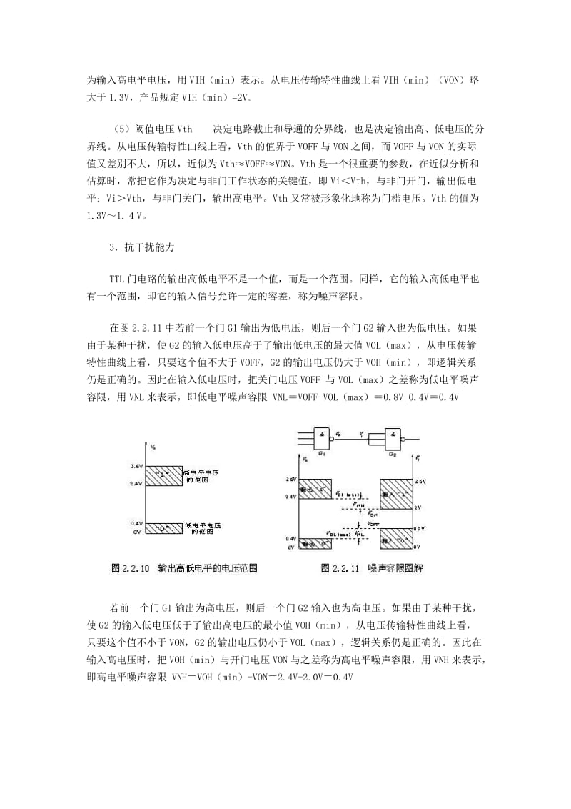 TTL与非门的电压传输特性和主要参数[共5页].doc_第2页