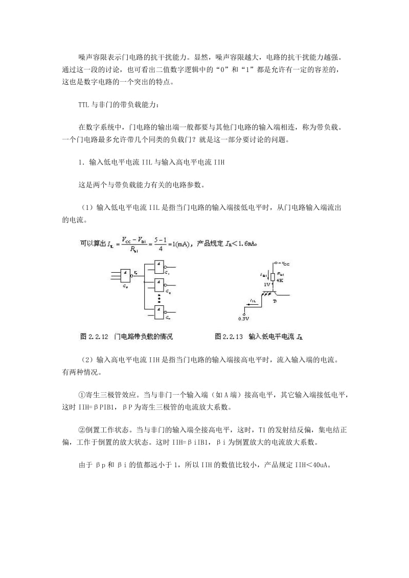 TTL与非门的电压传输特性和主要参数[共5页].doc_第3页