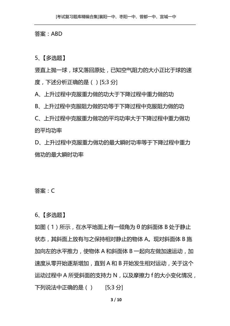 [考试复习题库精编合集]襄阳一中、枣阳一中、曾都一中、宜城一中2021.docx_第3页