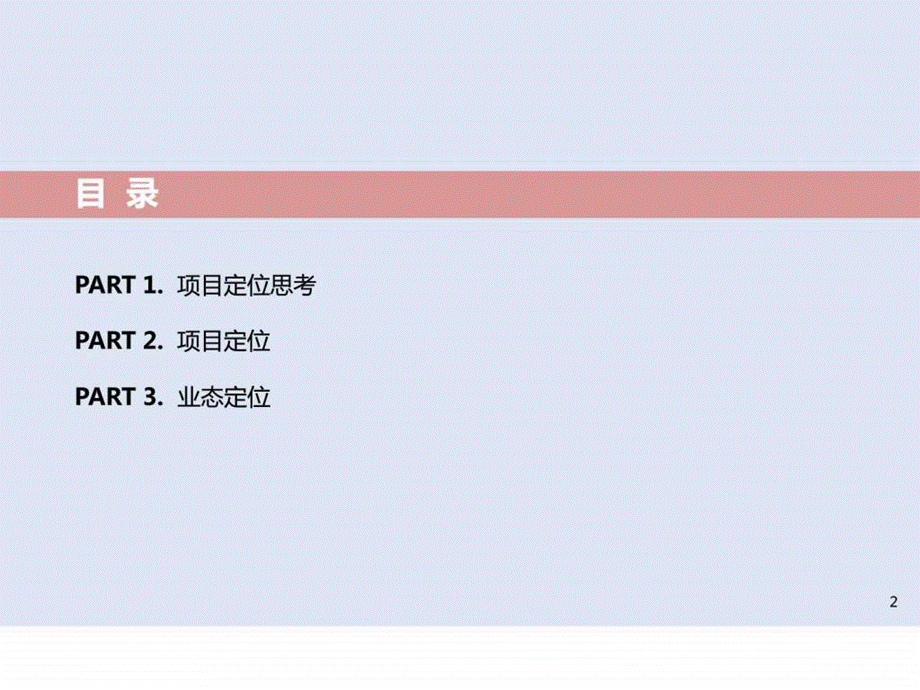 2019年4月恩施铁道商贸中心项目定位报告(补充)ppt课件.ppt_第2页